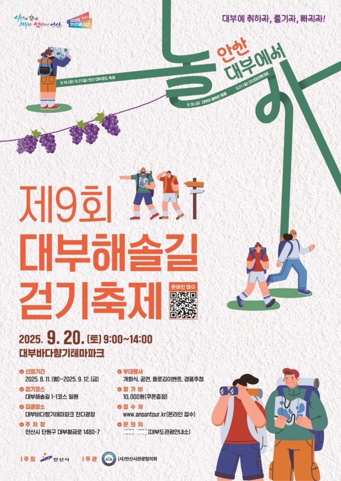 안산시 '제9회 대부해솔길 걷기축제' 디지털 홍보자료. 자료=안산시