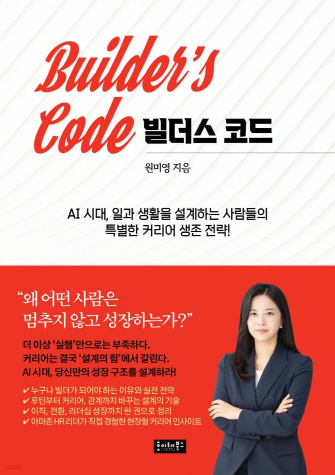㈜더미컴퍼니는 자사에서 출간한 ‘빌더스 코드’가 YES24 자기계발 분야에서 2주 연속 베스트셀러에 올랐다고 밝혔다. 사진=더미컴퍼니
