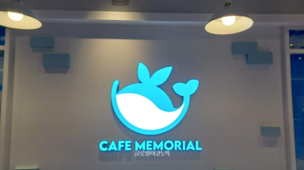 카페 메모리얼 로고. 사진=이원용 기자