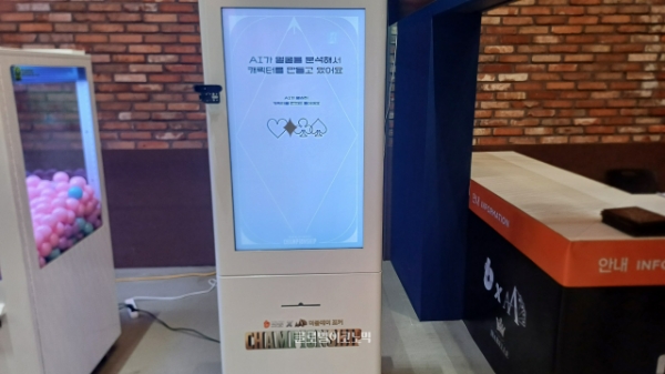 AI 포토 부스가 캐릭터 사진을 만들고 있다. 사진=이원용 기자