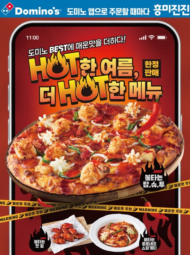 도미노피자, ‘불타는 랍슈투’ /사진=도미노피자