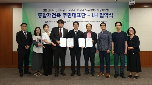 8일 LH 경기남부지역본부에서 9-2구역 대표단장(좌측 네 번째), 강오순 LH 지역균형본부장(가운데), 11구역 공동대표단장(우측 네 번째부터 삼성장미·자이백합·산본주공 순) 등이 협약 기념사진을 촬영하고 있다. 사진=LH