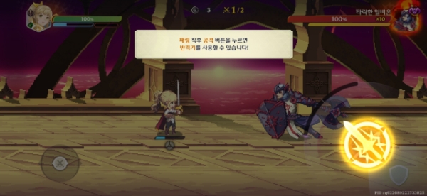 프롤로그 중 '패링', '반격기' 등의 기본적인 조작을 익히는 장면. 사진=가디스오더 사전 체험판 화면 캡처