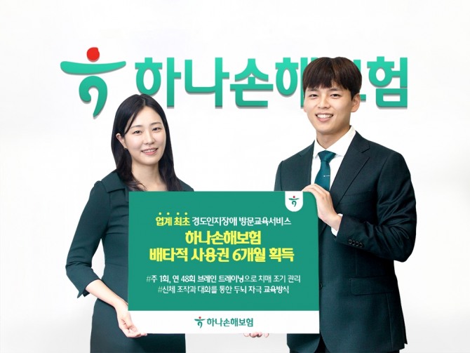 이미지=하나손해보험