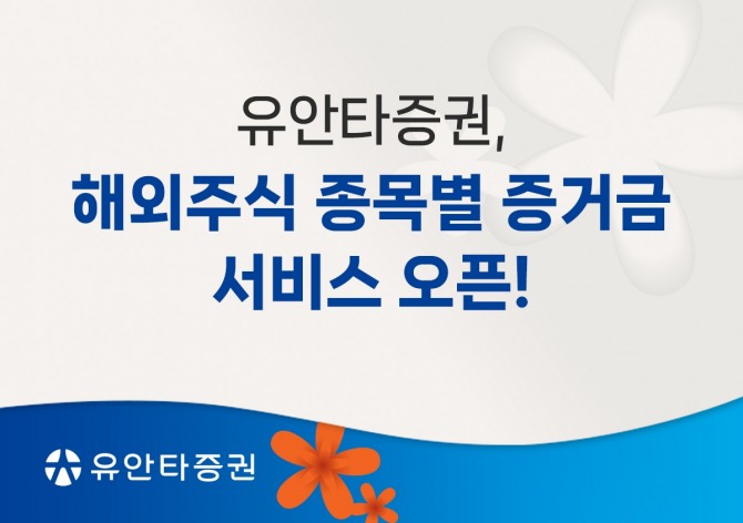 사진=유안타증권