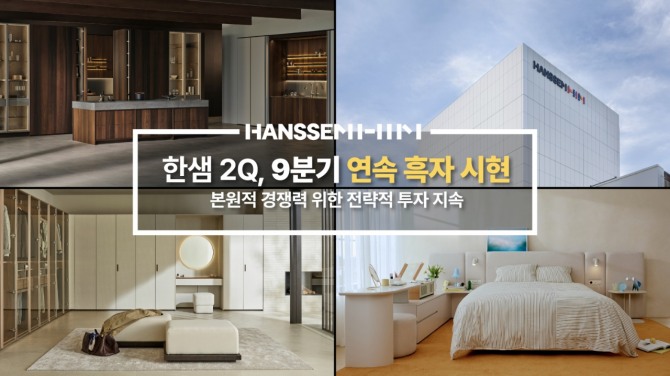 한샘 2분기 실적  /사진=한샘