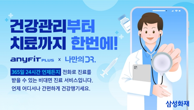 이미지=삼성화재 