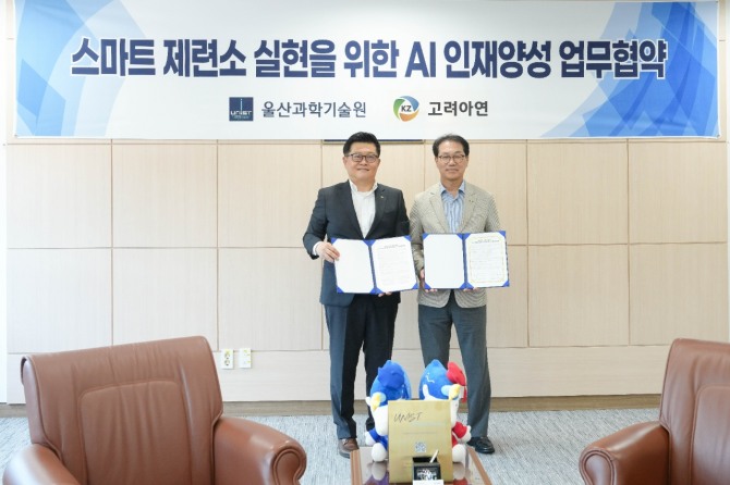 김승현 고려아연 온산제련소장(왼쪽)과 박종래 울산과학기술원(UNIST) 총장이지난 11일 '임직원 전사적 AI 역량 강화를 위한 업무협약'을 체결한 뒤 기념 촬영을 하고 있다. 사진=고려아연