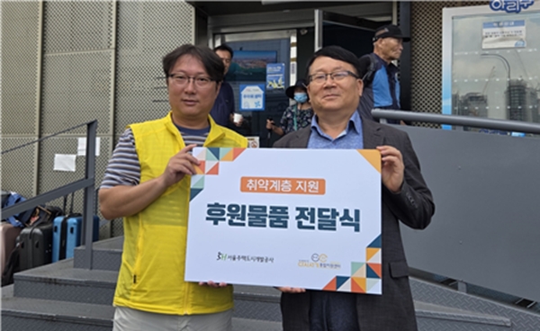 민동조 SH 자산운용본부장(오른쪽)과 우대경 다시서기센터 팀장이 폭염 대비 물품 전달 후 기념 촬영을 하고 있다. 사진=SH