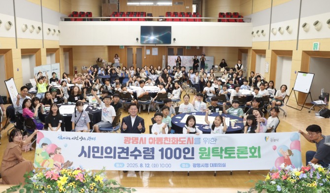 박승원 광명시장이 12일 오전 시청 대회의실에서 열린 '아동친화도시 위한 시민 의견 수렴 100인 원탁토론회'에 참석해 참석자들과 기념사진을 촬영하고 있다. 사진=광명시