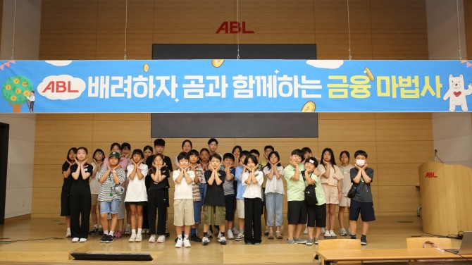 12일 서울 여의도 본사에서 ABL생명 임직원 자녀 30명을 대상으로 열린 ‘2025 ABL 배려하자 곰과 함께하는 금융 마법사’ 금융교육 현장. 사진=ABL생명