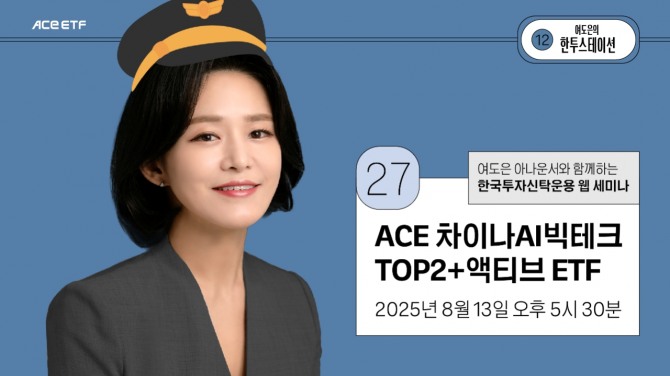 한투운용, 라이브 세미나 진행…中 빅테크에 투자해야 하는 이유. 사진=한국투자신탁운용