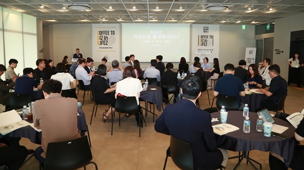 13일 열린 고부가가치 커피산업 육성 전략 세미나 개최 모습. 사진=부산진해경제자유구역청