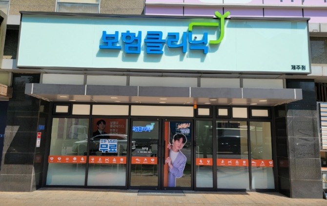 사진=보험클리닉 제공