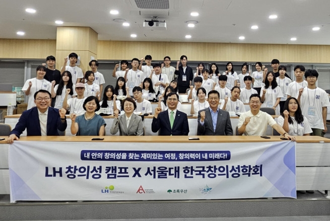 한국토지주택공사(LH)는 서울대학교에서 한국창의성학회, 초록우산과 함께 '2025 LH 창의성 캠프'를 실시한다고 14일 밝혔다. 사진=LH