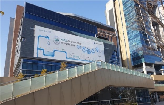 상수도사업본부 전경. 사진=인천상수도
