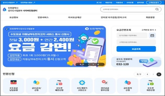 인천 상수도본부 누리집