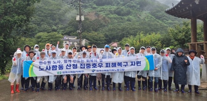 한국수력원자력 노사가 최근 집중호우로 피해를 입은 경남 산청군 단성면을 찾아 피해 복구 활동에 나섰다. 사진=한수원