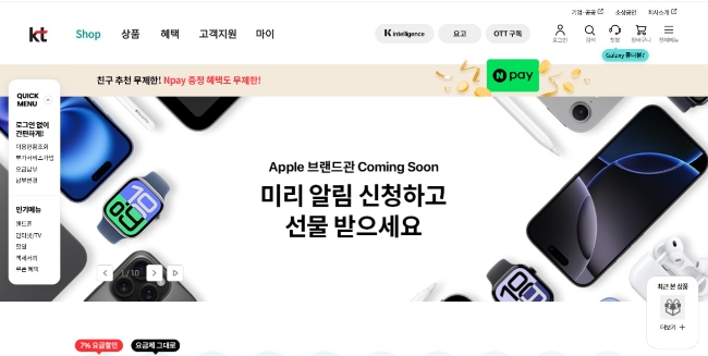 14일 KT가 자사 공식 홈페이지 메인 화면에 애플 전용 브랜드관 오픈을 알리는 예고 문구를 띄우고 있다. 이미지=KT닷컴 화면 캡쳐