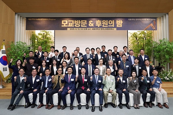 지난13일 서울대학교에서 열린 '정치지도자과정(PLP) 모교방문 및 후원의 밤' 행사. 사진=PLP 2기 동문회