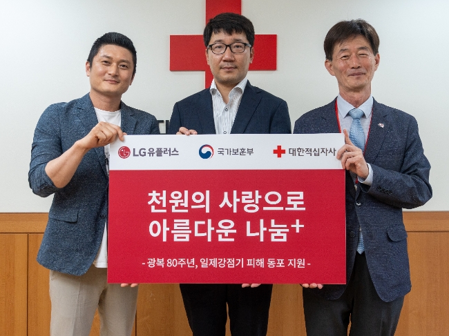 지난 14일 LG유플러스 임직원들이 일제강점기 강제동원·강제이주 등으로 피해를 겪은 분들과 독립운동가 후손들을 지원하기 위해 대한적십자사를 통해 성금 2000만 원을 기부했다. 사진은 (왼쪽부터) 한성현 LG유플러스 모바일마케팅팀장과 이성휴 국가보훈부 사무관, 박종술 대한적십자사 사무총장이 기념 사진을 찍는 모습. 이미지=LG유플러스