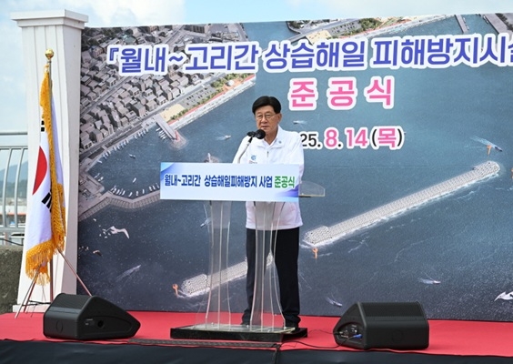 지난 14일 정종복 기장군수가 월내 고리간 상습해일 피해방지 시설 준공식에서 인사말을 하고 있다. 사진=기장군