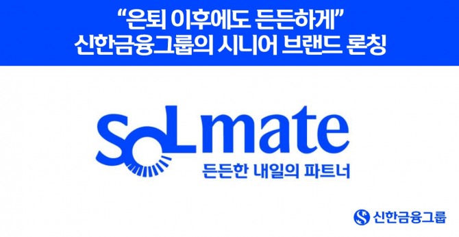 이미지=신한금융그룹