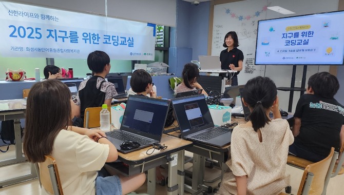 20일 경기 화성시동탄어울림종합사회복지관에서 ‘지구를 위한 코딩 교실’에 참여 중인 학생들이 코딩 수업을 받고 있다. 사진=신한라이프