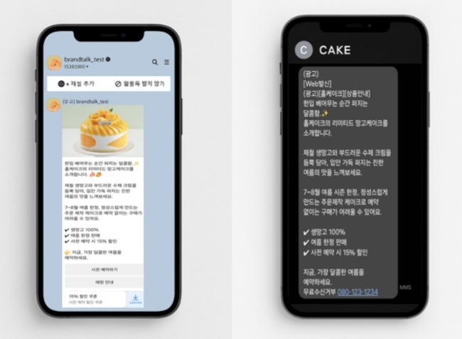 20일 카카오 브런치 스토리에 올라온 플랫폼 별 광고의 모습. 왼쪽은 브랜드 메시지, 오른쪽은 SMS형식의 광고 이미지=카카오 브런치스토리 캡쳐