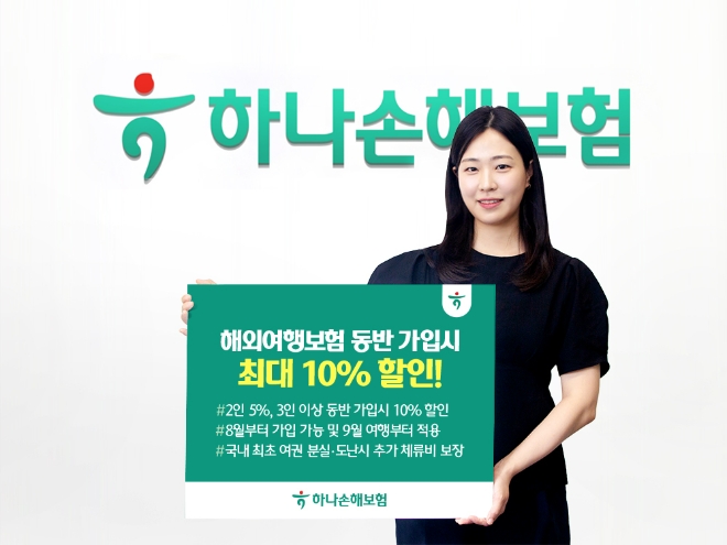 이미지=하나손해보험