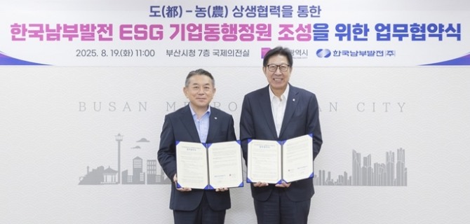 지난 19일 김준동 한국남부발전 사장(왼쪽)과 박형준 부산시장이 업무협약식 후 기념 촬영을 하고 있다. 한국남부발전은 향후 3년간 10억원을 지원해 낙동강하구에 정원을 조성하기로 했다. 사진=남부발전