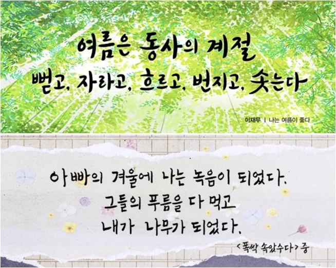 교보생명 ‘광화문 글판’ 사진. 사진=교보생명 제공.
