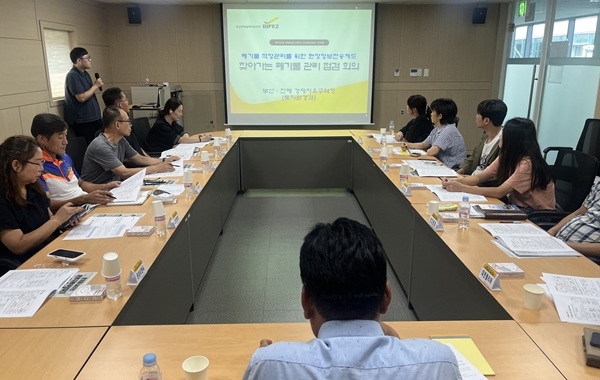 20일 폐기물 적정관리를 위한 현장정보전송 이행 실태 점검 회의 개최 모습. 사진=부산진해경제자유구역청
