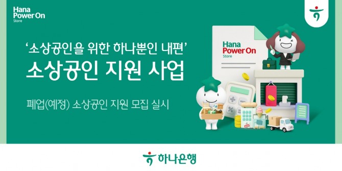 이미지=하나은행