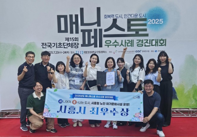 시흥시는 지난달 24일 열린 전국 매니페스토 우수사례 경진대회 인구구조 변화 대응 분야에서‘시흥형 노인 여가문화시설 운영’으로 최우수상을 수상했다. 사진=시흥시
