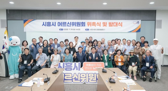 시흥시 지난달 29일 어르신위원회 위촉식 및 발대식을 하고 관계자들이 기념촬영을 하고 있다. 사진=시흥시