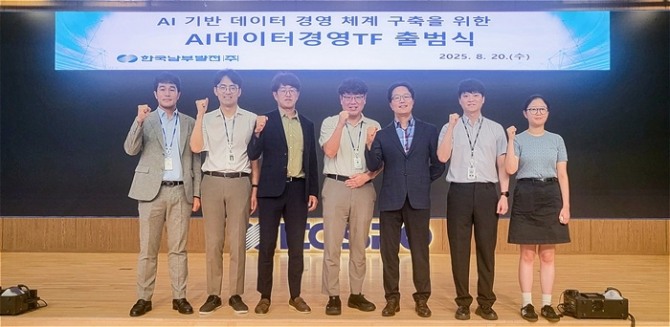 한국남부발전이 ‘AI 데이터 경영 TF’를 공식 발족하고, 인공지능(AI)을 활용한 데이터 경영 시스템 구축을 본격화한다. 사진=남부발전