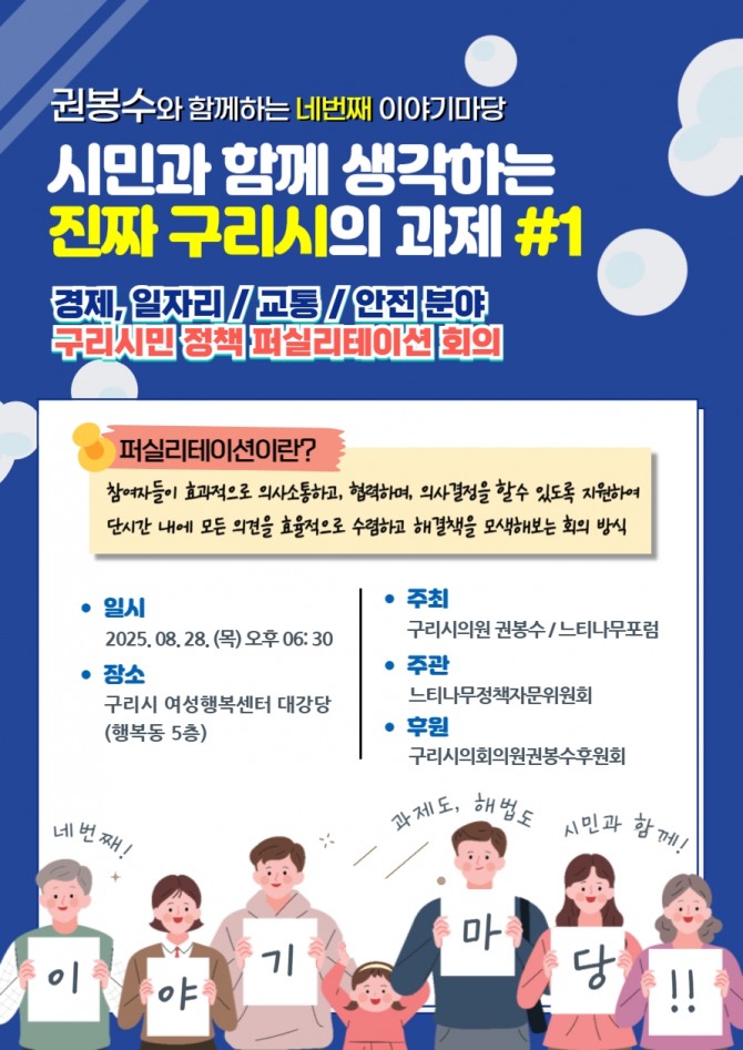 권봉수와 함께하는 네번째 이야기마당 포스터. 자료=구리시의회