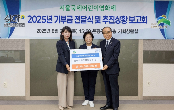 21일 은평구청 기획상황실에서 열린 서울국제어린이영화제 후원금 전달식에서 김미경(가운데) 은평구청장, 김민지(왼쪽) 신한라이프 지속성장본부장, 김한기 서울국제어린이영화제 집행위원장이 기념 촬영을 하고 있다. 사진=신한라이프 