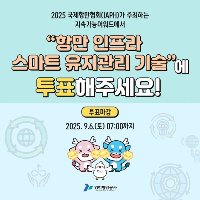 이미지=인천항만공사