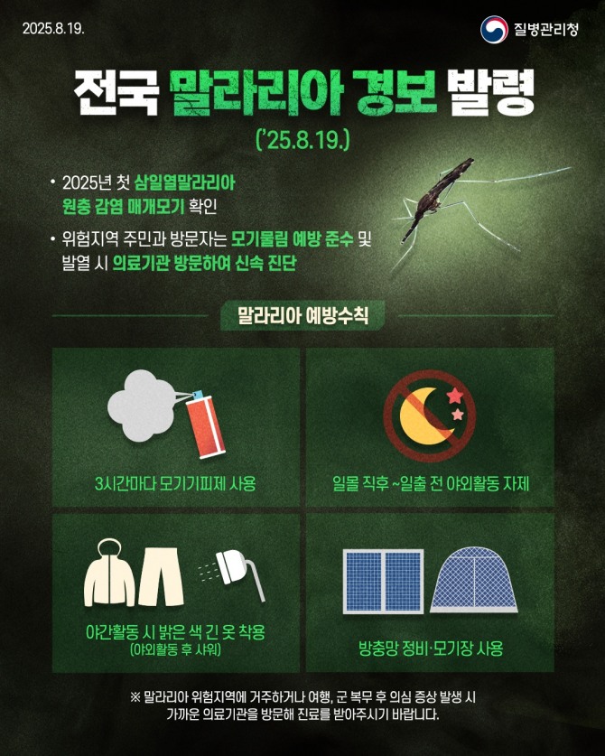 '전국 말라리아 경보 발령' 포스터. 자료=시흥시