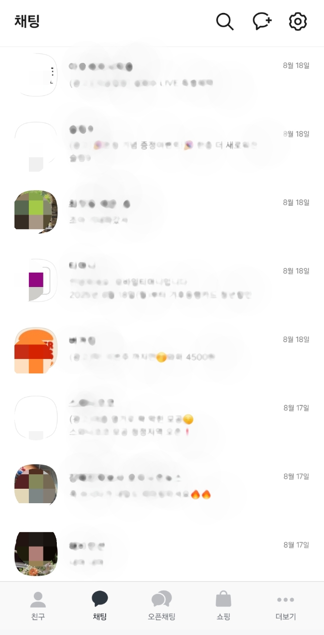카카오톡 광고 채널은 일반 대화방과 동일한 UI로 표시돼 직관적인 구분이 쉽지 않다. 이미지=카카오톡 캡쳐