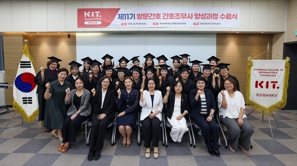 방문간호 간호조무사 양성과정 11기 수료식 기념촬영 모습. 사진=경남정보대학교