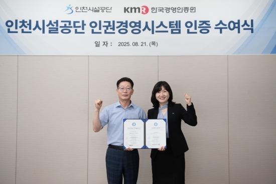 지난 21일 열린 인천시설공단 인권경영시스템 인증 수여식에서 김재보 이사장(왼쪽)과 공단 직원이 화이팅하는 모습.  사진=인천시설공단