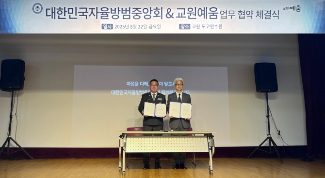 (왼쪽부터)김태국 대한민국자율방범중앙회 중앙회장과 최한길 교원라이프 교원예움서비스사업부문장이 기념사진을 찍고 있다.  사진=교원그룹