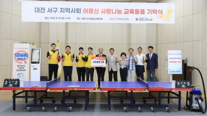 HDC현대산업개발은 지난 22일 대전 서구 갈마노인복지관에 지역 어르신을 대상으로 교육 용품을 기부하고 봉사활동을 진행했다고 25일 밝혔다. HDC현대산업개발 관게자들이 교육용품 기부식에서 기념촬영을 하고 있다. 사진=HDC현대산업개발