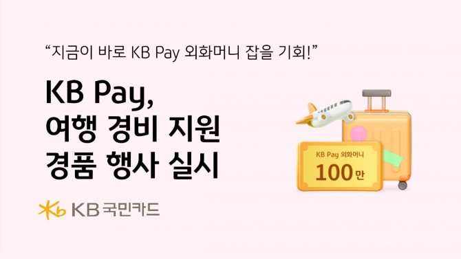 사진=KB국민카드 제공.