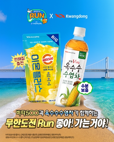 광동제약은 무한도전 런 쿠팡플레이 인 부산 공식 협찬사로 참여한다고 25일 밝혔다. 사진=광동제약