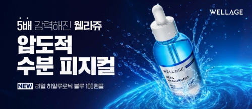 휴젤은 웰라쥬의 브랜드 리뉴얼을 단행한다고 25일 밝혔다. 사진=휴젤