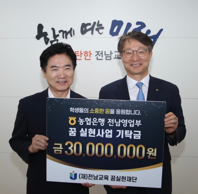 지난 25일 김대중 전남교육 꿈실현재단 이사장(왼쪽)과 류종필 NH농협은핸 전남본부장이 기탁증서 전달 기념 촬영을 하고 있다. / 전남교육청=제공